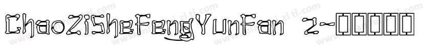 ChaoZiSheFengYunFan 2字体转换